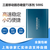 三星(SAMSUNG) T5系列 500G 移动固态硬盘 SSD