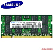 三星DDR2 2G 800笔记本内存PC2-6400S支持双通道记忆海力士尔必达