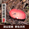 新货红菌子红菇青川土特产农家，干货蘑菇孕妇，煲汤食材200g