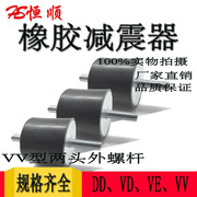 橡胶减震器机床减震垫块橡胶机床缓冲垫vv型，双头外螺杆m101216