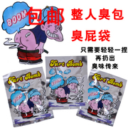 整人玩具愚人节恶搞惊吓臭包香包水果包臭屁弹袋Fart bomb