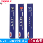 日本斑马cj-0.5中性笔芯jj1jj4jj100签字笔，学生水笔替芯10支装
