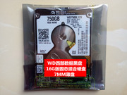 7MM薄 16G版2.5寸WD西部数据黑盘750G笔记本电脑固态混合硬盘