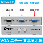 帝特 vga切换器二合一显示器共享电脑vga转换器2进1出互转接监控