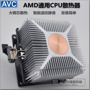 AVC铜芯 AMD风扇超静音 cpu散热器 AM2 AM4 CPU风扇4针线温控