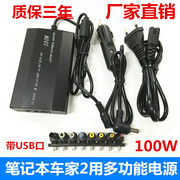 家车两用带USB万能笔记本电源适配线100W适配器车载充电器12V220V