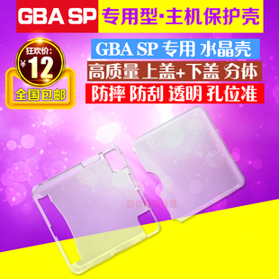 任天堂GAMEBOY GBASP水晶壳小神游GBA SP游戏机水晶保护壳