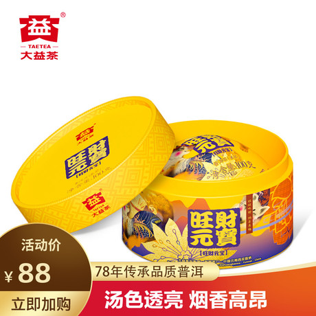 大益沱茶100