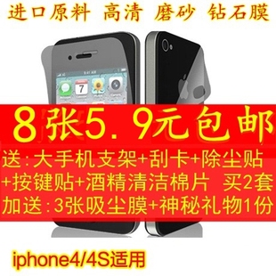 苹果iphone44s高清保护膜磨砂前后贴膜苹果手机，钻石膜镜子膜磨砂