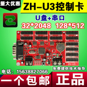 新版ZH-U3 led控制卡  U盘控制卡 LED显示屏控制卡 75元 