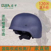 固甲二三级m88防弹头盔，钢盔战术面罩配件凯，芙拉防弹盔cf穿越火线