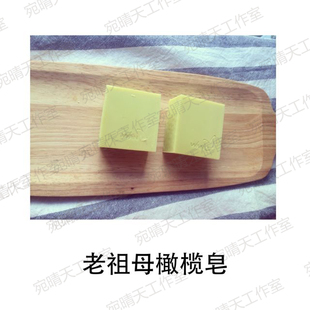 老祖母纯橄榄天然手工冷制皂diy材料 原料补充包 可做700g皂 奶皂