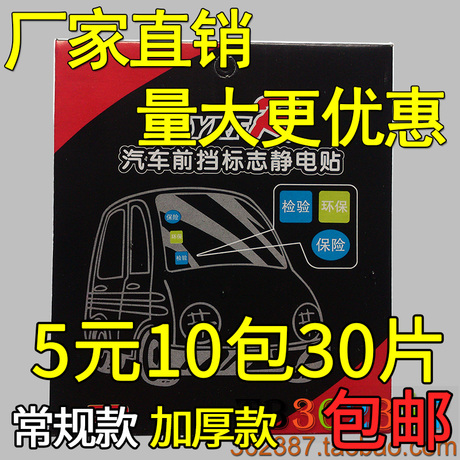 前挡静电贴