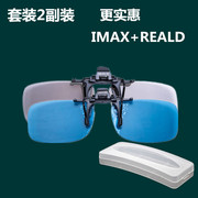 近视3D眼镜夹片套装电影院偏光3D电视被动4D立体眼睛专用IMAX