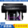 epsonsurecolorp9080爱普生大幅面喷墨打印机，9910升级版