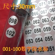 001-100数字编号不干胶 30毫米圆形防水流水号数字标签贴纸