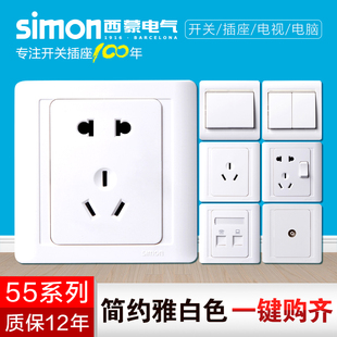 Simon西蒙55系列电源开关面板86型家用墙壁空调电脑电视网络插座