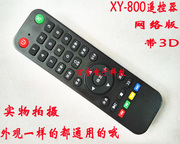 专用XY-800 4K王牌3D液晶网络电视遥控器 网络电视机遥控器