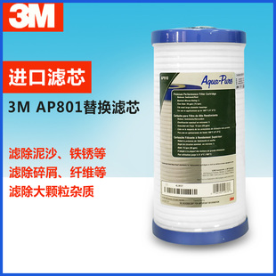 3m前置过滤器ap801净水器滤芯ap-8105微米高精度非直饮