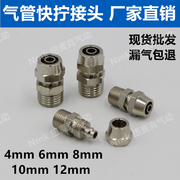 铜气动快速接头气管快拧接头pc8mm-02直通4-m56-0110-0312-04