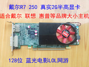 戴尔r72502g独立游戏显卡，128位dp4k60hz小机箱半高卡