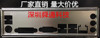 七彩虹战斧c.a78m-p魔音版，v14挡板档片主板档板机箱挡板