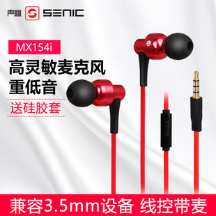 声丽mx154i入耳式耳机麦单孔，手机电脑麦克风语音通话音乐线控耳塞