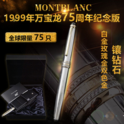 montblanc万宝龙(万宝龙)18k白金，玫瑰金双色金镶钻(金镶钻)75周年限量版签字笔