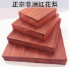 非洲红花梨红木紫檀木方料，雕刻木料木块实木，原木板材支持定制