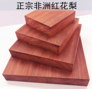 非洲红花梨红木紫檀木方料雕刻木料木块 实木 原木板材 支持定制
