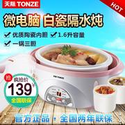 Tonze/天际 DDZ-W116D隔水炖电炖锅电炖盅白瓷煮粥锅一锅三胆bb煲