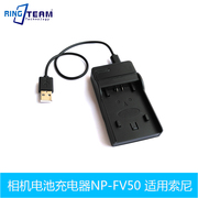 适用索尼NP-FV50 FV70 FV100 FH50 FH70 FP50电池USB旅行充电器