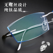 纯钛超轻无螺丝成品近视眼镜男八8孔变色钻石无框切边眼镜架