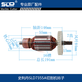 史利丹 SLD7355A切割机转子欧本7355A钢材切割机转子SLD配件