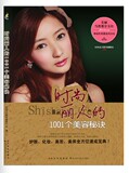 【正版电子书】时尚丽人的1001个美容秘诀(时尚生活 著)