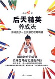 【淘花网正版电子书】后天精英养成法:影响孩子 (秦娜 著)