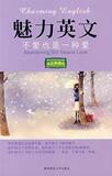 【淘花网正版电子书】读美文学英语Ⅲ:不爱也是一种爱