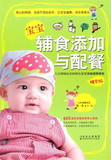 【正版电子书】宝宝辅食添加与配餐 (刑杰 著)