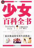 【淘花正版电子书】少女百科全书