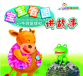 ���Ի�����������顿������ͼ������_Сţ����Ŧ�� ���𽨻���