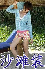 沙滩装