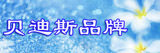 贝迪斯泳衣