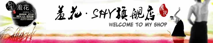 羞花精油