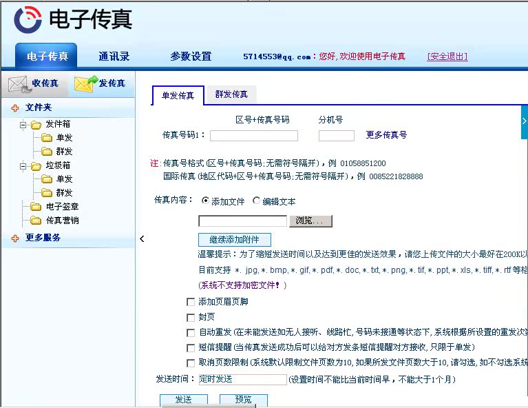 双双皇冠信誉 FAX99电子传真 全国直拨号1年
