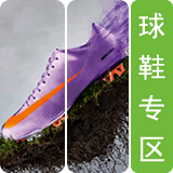 足球鞋