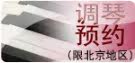 调音服务