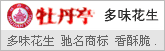 牡丹亭多味花生