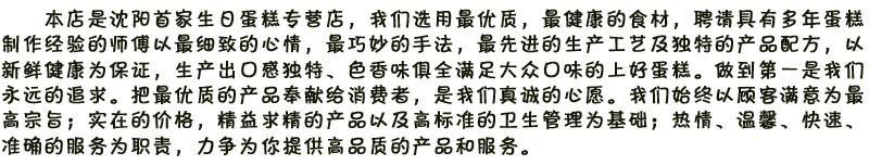 沈阳蛋糕/沈阳生日蛋糕/沈阳蛋糕速递/蛋糕速递/沈阳蛋糕店
