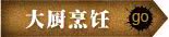 烹调