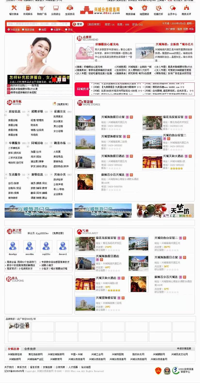 中国分类信息网源码 地方门户网站源码 信息港